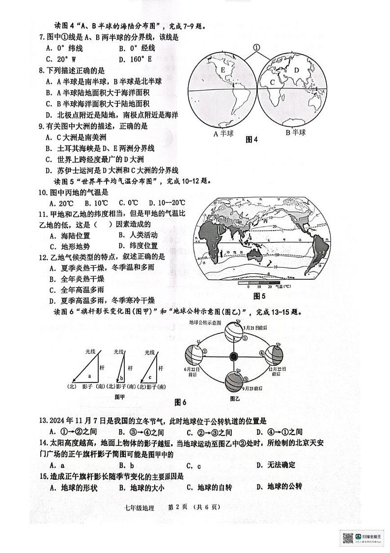 广西来宾市象州县2024-2025学年七年级上学期期末地理试题第2页