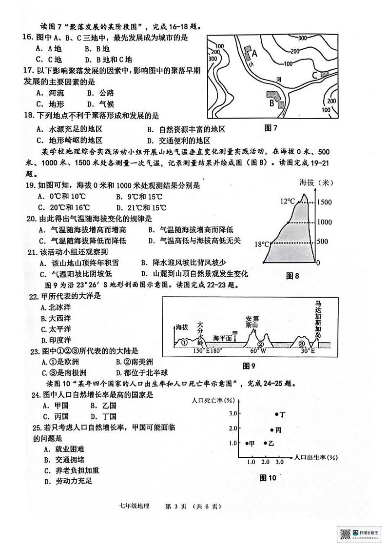广西来宾市象州县2024-2025学年七年级上学期期末地理试题第3页