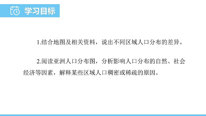 人教版（2024）七年级地理下册课件 第七章 第二节 人文环境第2页