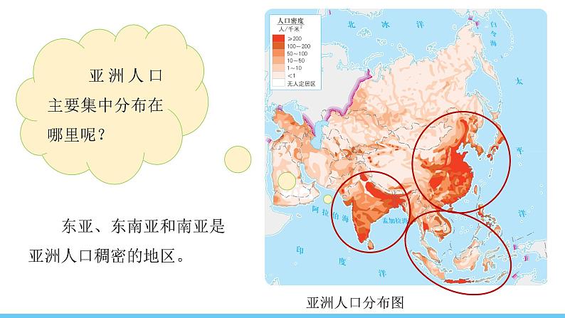 人教版（2024）七年级地理下册课件 第七章 第二节 人文环境第6页