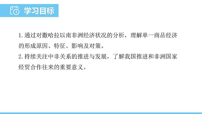 人教版（2024）七年级地理下册课件 第九章 第三节 第二课时撒哈拉以南非洲 快速发展的经济第2页