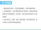 人教版（2024）七年級地理下冊課件 第九章 第三節(jié)第一課時(shí) 撒哈拉以南非洲 熱帶草原廣布 人口、糧食與環(huán)境