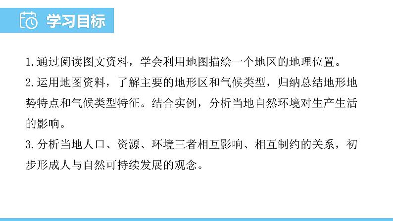 人教版（2024）七年级地理下册课件 第九章 第三节第一课时 撒哈拉以南非洲 热带草原广布 人口、粮食与环境第2页