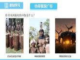 人教版（2024）七年級地理下冊課件 第九章 第三節(jié)第一課時(shí) 撒哈拉以南非洲 熱帶草原廣布 人口、糧食與環(huán)境