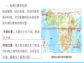 人教版（2024）七年級地理下冊課件 第九章 第三節(jié)第一課時(shí) 撒哈拉以南非洲 熱帶草原廣布 人口、糧食與環(huán)境