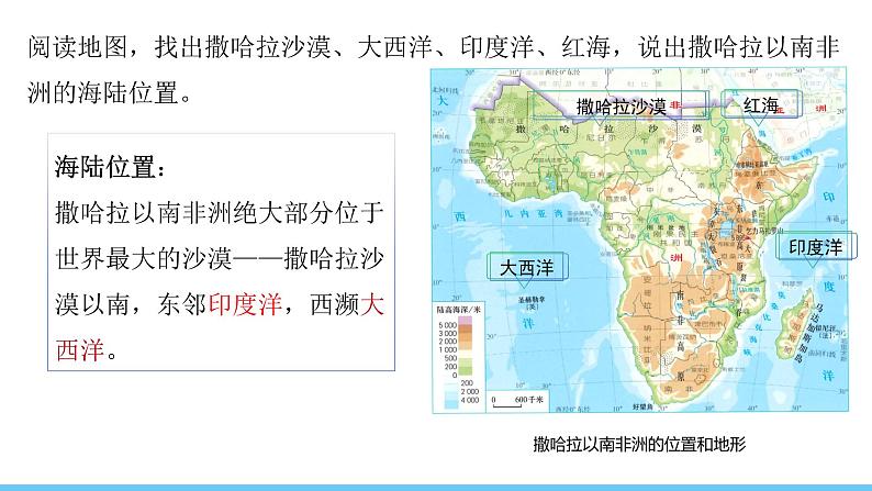 人教版（2024）七年级地理下册课件 第九章 第三节第一课时 撒哈拉以南非洲 热带草原广布 人口、粮食与环境第6页