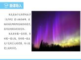 人教版（2024）七年级地理下册课件 第十一章 极地地区