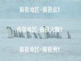 人教版（2024）七年级地理下册课件 第十一章 极地地区