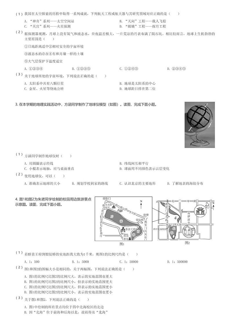 2024～2025学年北京延庆区第四中学初一(上)期中地理试卷(含解析)第2页
