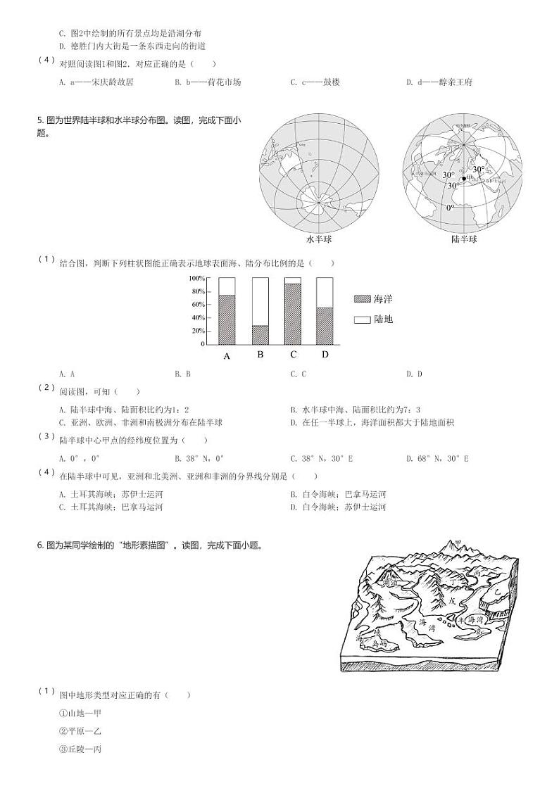 2024～2025学年北京延庆区第四中学初一(上)期中地理试卷(含解析)第3页