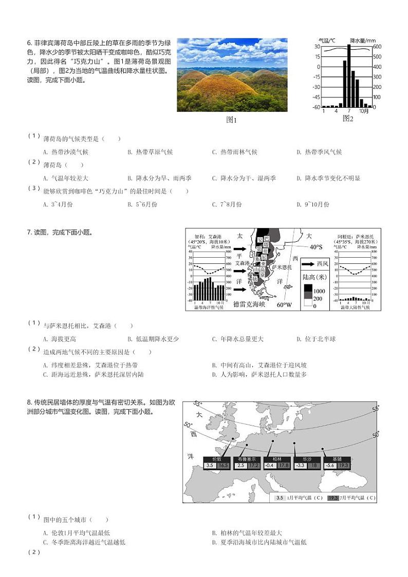 2024～2025学年北京东城区北京二中教育集团初二(上)期中地理试卷(含解析)第3页