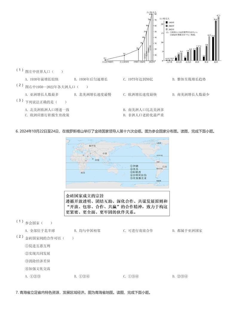 2024～2025学年北京朝阳区初二(上)期末地理试卷(含解析)第3页