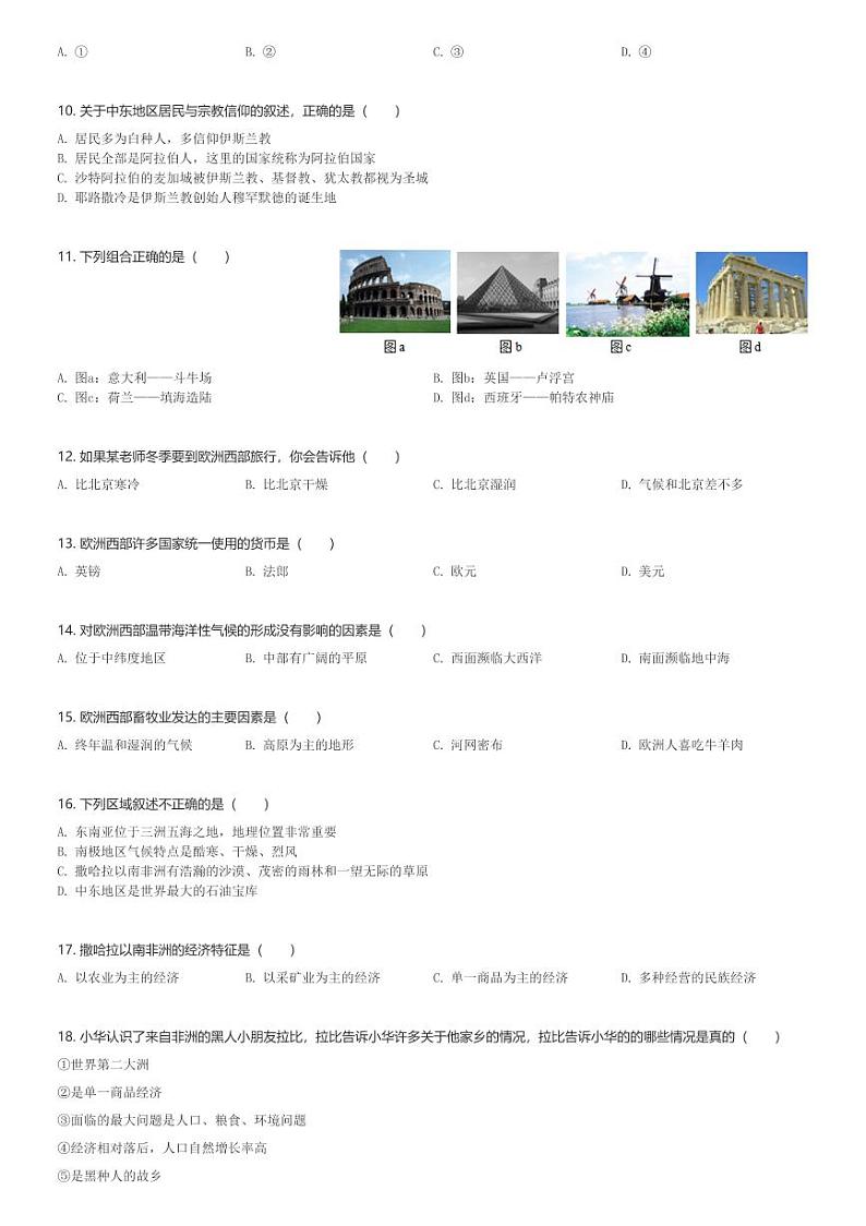 2023～2024学年北京市中关村中学初一(下)期末地理试卷(含解析)第2页