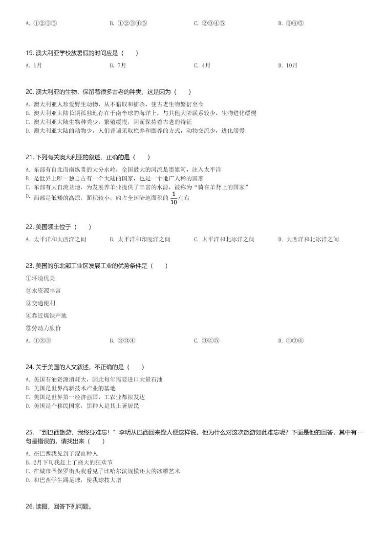 2023～2024学年北京市中关村中学初一(下)期末地理试卷(含解析)第3页