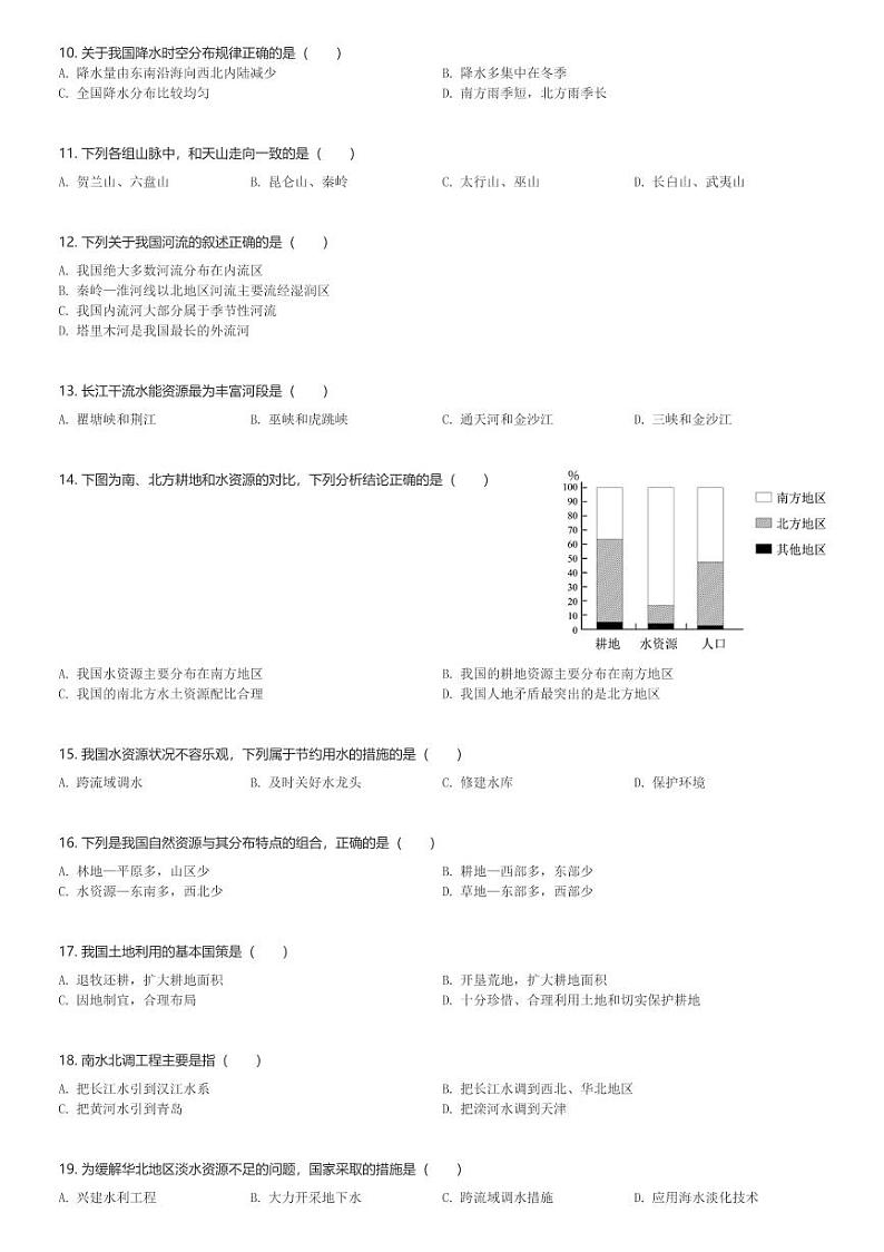2024～2025学年河南郑州初二(上)期中地理试卷(含解析)第2页