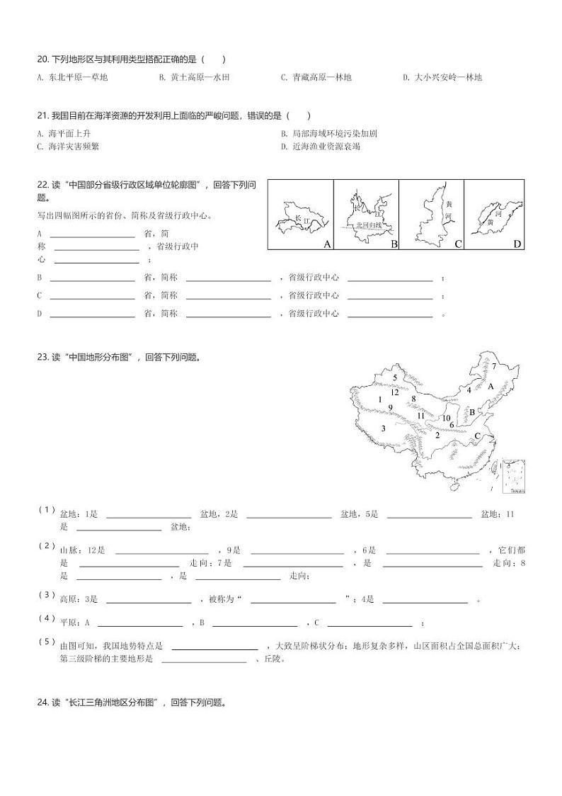 2024～2025学年河南郑州初二(上)期中地理试卷(含解析)第3页