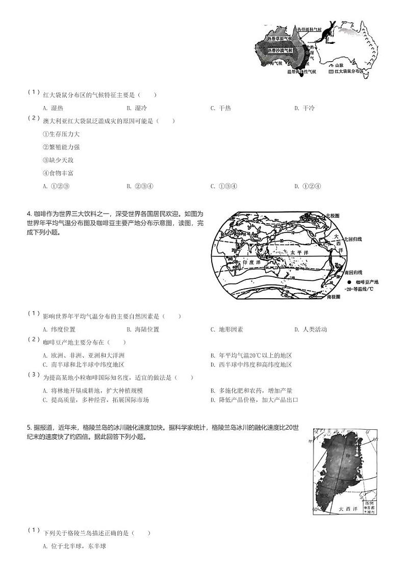 2023～2024学年辽宁沈阳皇姑区初一(下)期末地理试卷(含解析)第2页