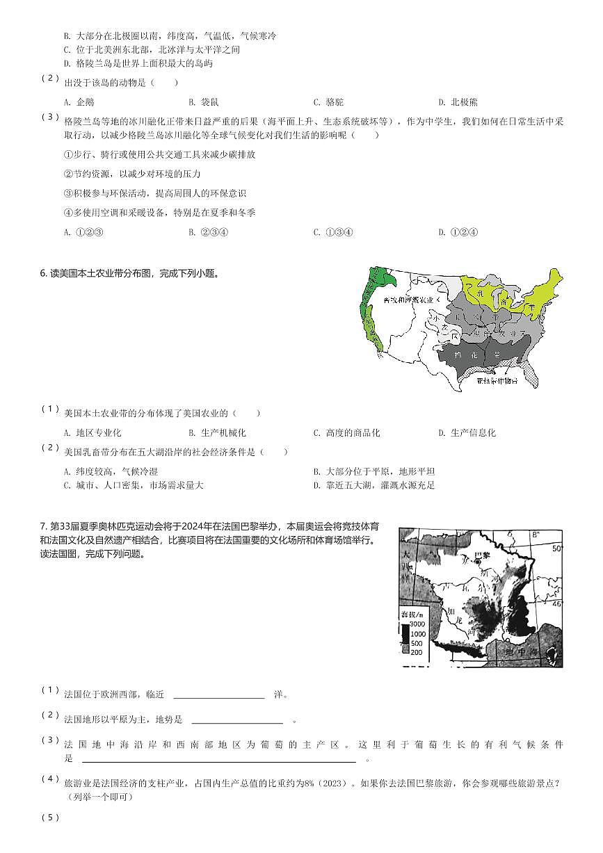 2023～2024学年辽宁沈阳皇姑区初一(下)期末地理试卷(含解析)第3页