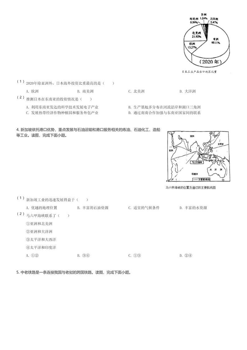 2023～2024学年辽宁沈阳铁西区初一(下)期中地理试卷(含解析)第2页