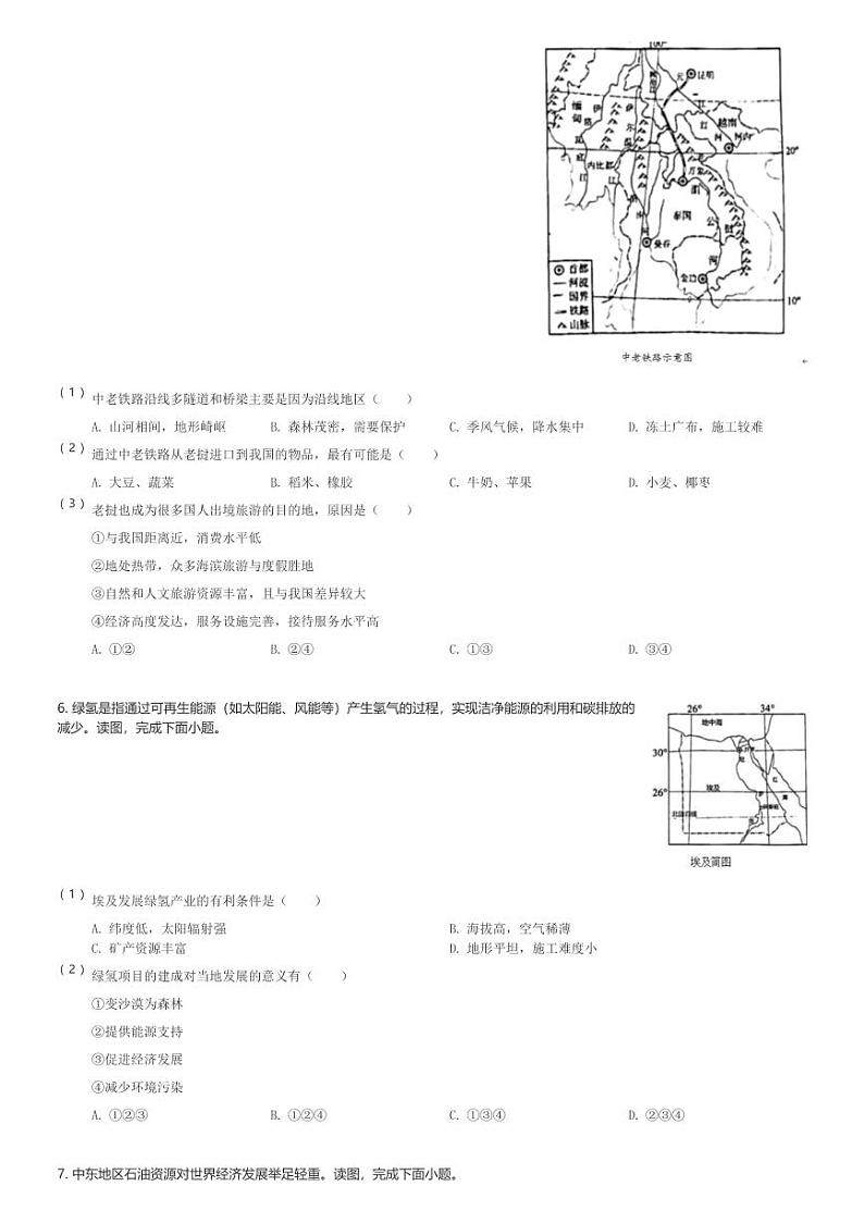 2023～2024学年辽宁沈阳铁西区初一(下)期中地理试卷(含解析)第3页