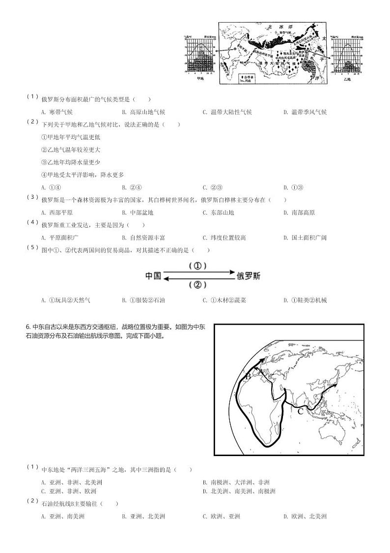 2023～2024学年福建福州初一(下)期中地理试卷(九校联考)(含解析)第3页