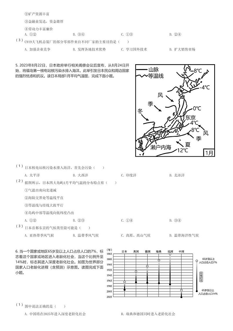 2023～2024学年福州外国语学校初二(下)期中地理试卷(含解析)第2页