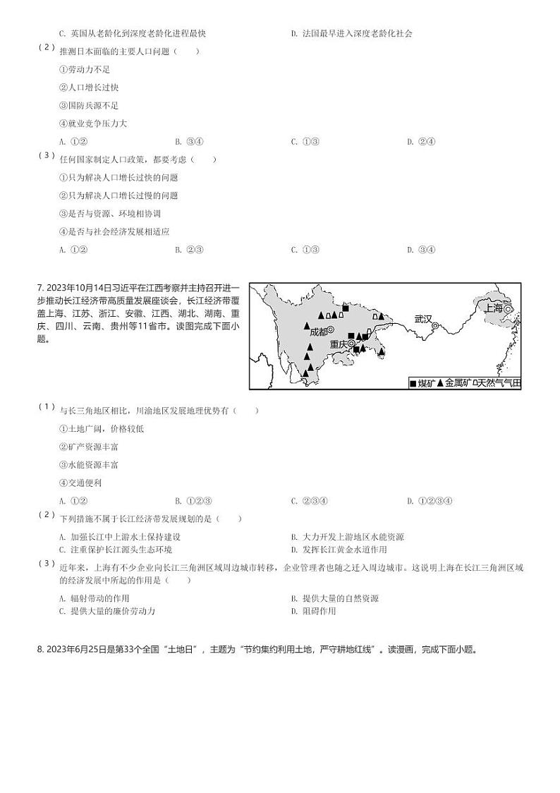 2023～2024学年福州外国语学校初二(下)期中地理试卷(含解析)第3页
