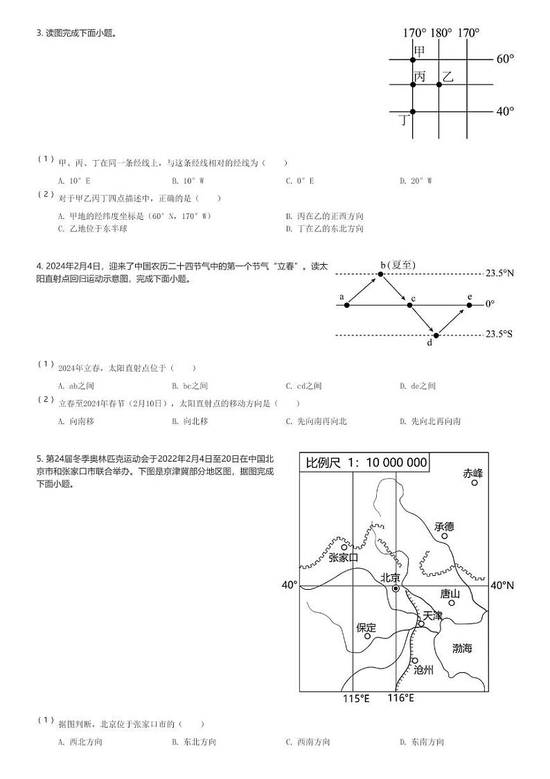 2024～2025学年福建福州初一(上)期中地理试卷(含解析)第2页
