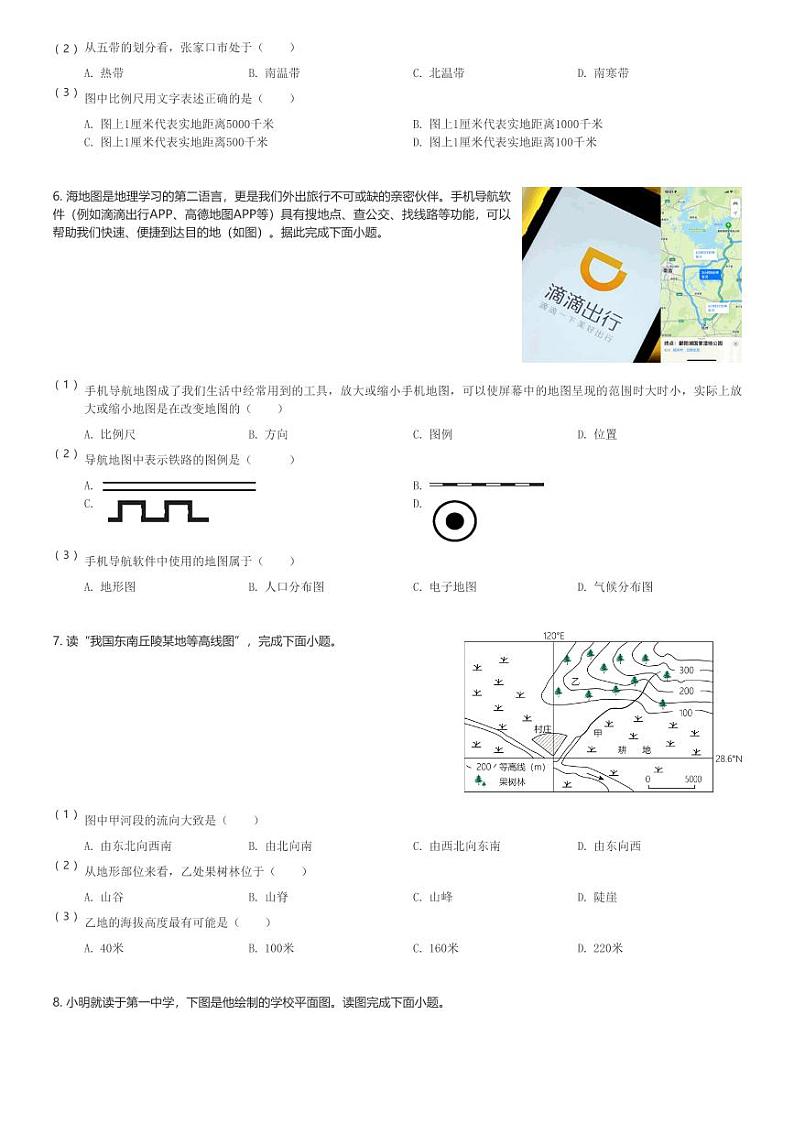 2024～2025学年福建福州初一(上)期中地理试卷(含解析)第3页