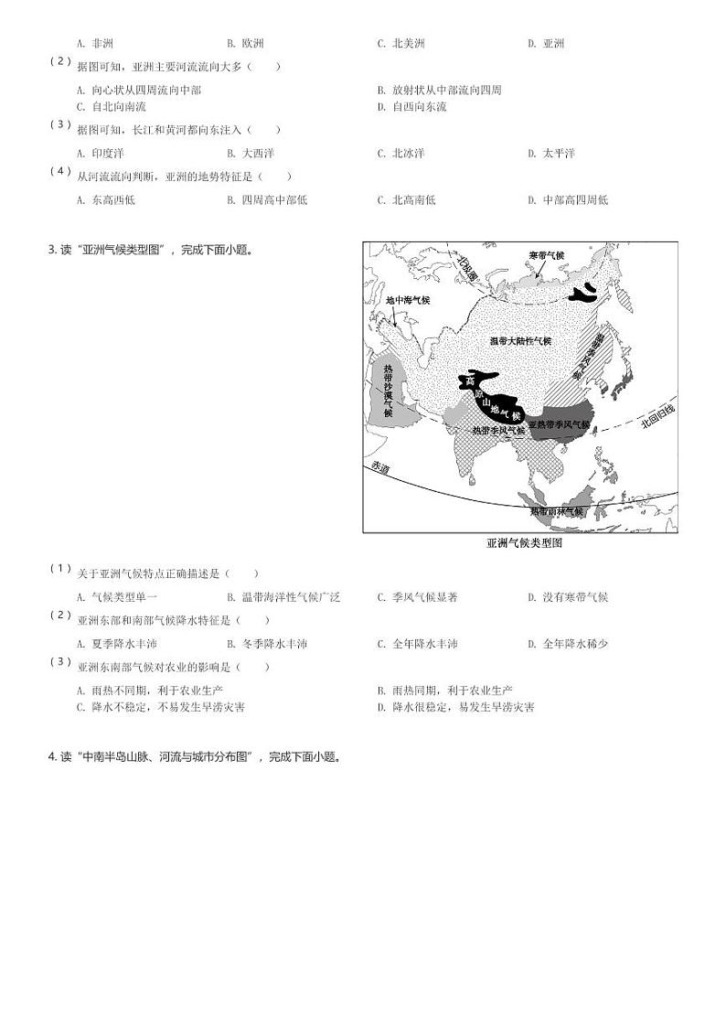 2023～2024学年天津宝坻区初一(下)期中地理试卷(含解析)第2页