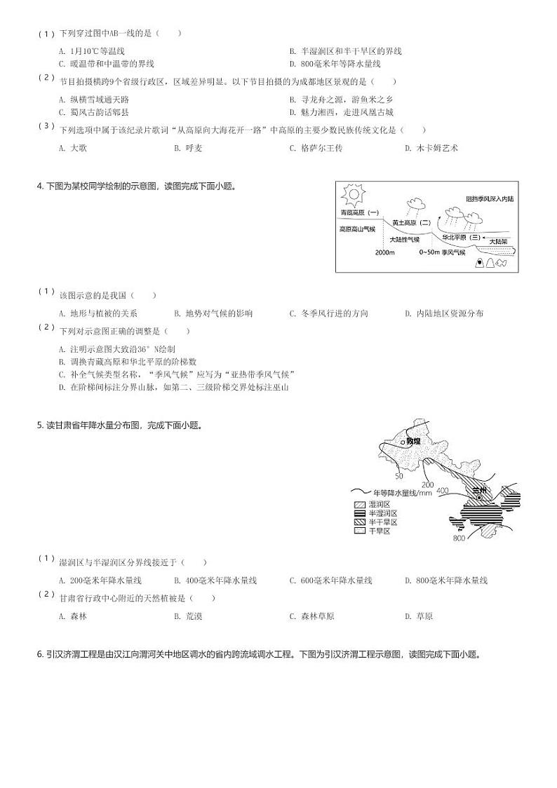 2024～2025学年福建福州鼓楼区福州屏东中学初二(上)期中地理试卷(含解析)第2页