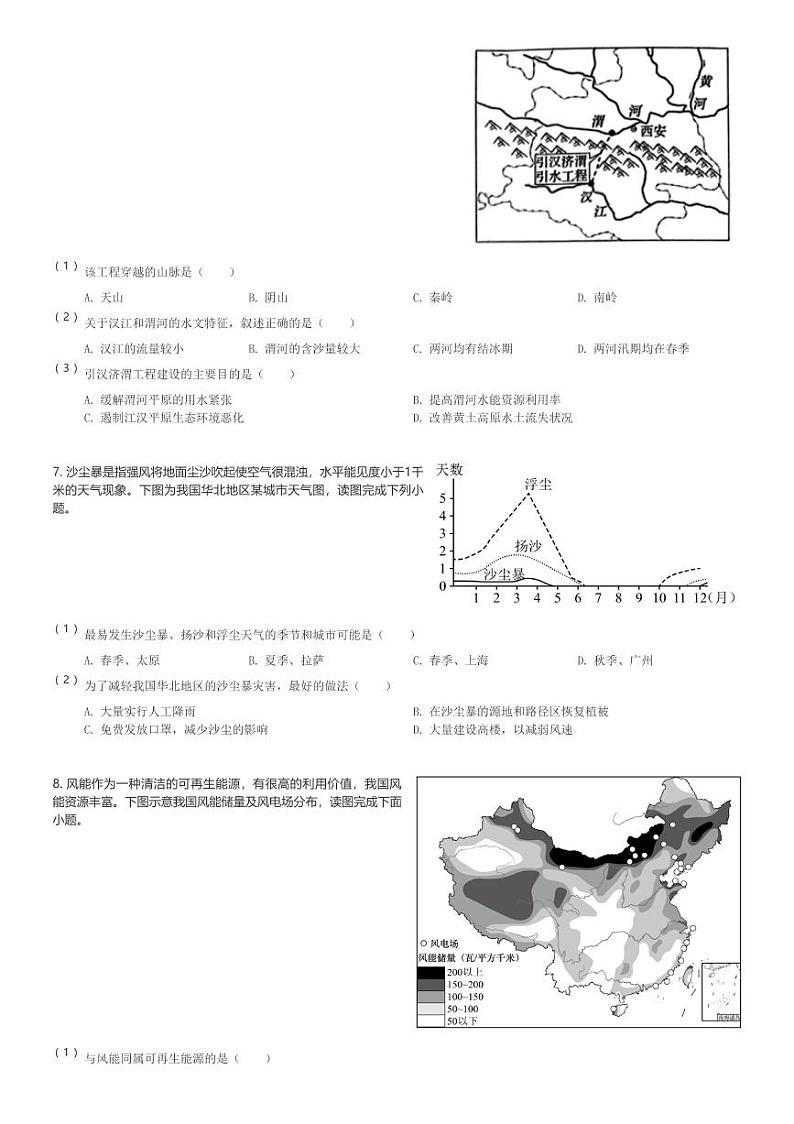 2024～2025学年福建福州鼓楼区福州屏东中学初二(上)期中地理试卷(含解析)第3页