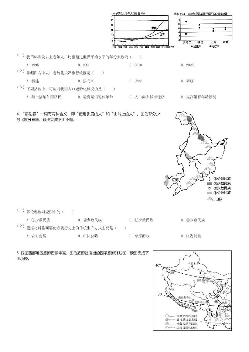 2024～2025学年福建厦门同安区初二(上)期中地理试卷(含解析)第2页