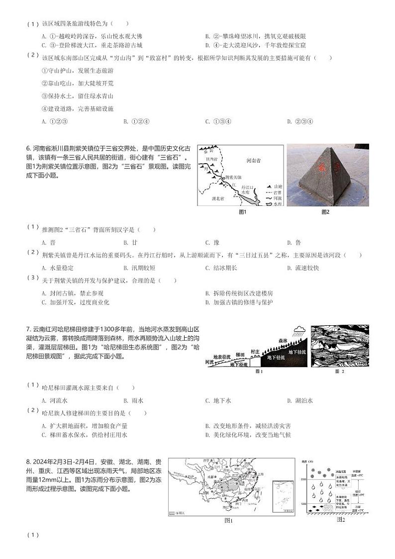 2024～2025学年福建厦门同安区初二(上)期中地理试卷(含解析)第3页