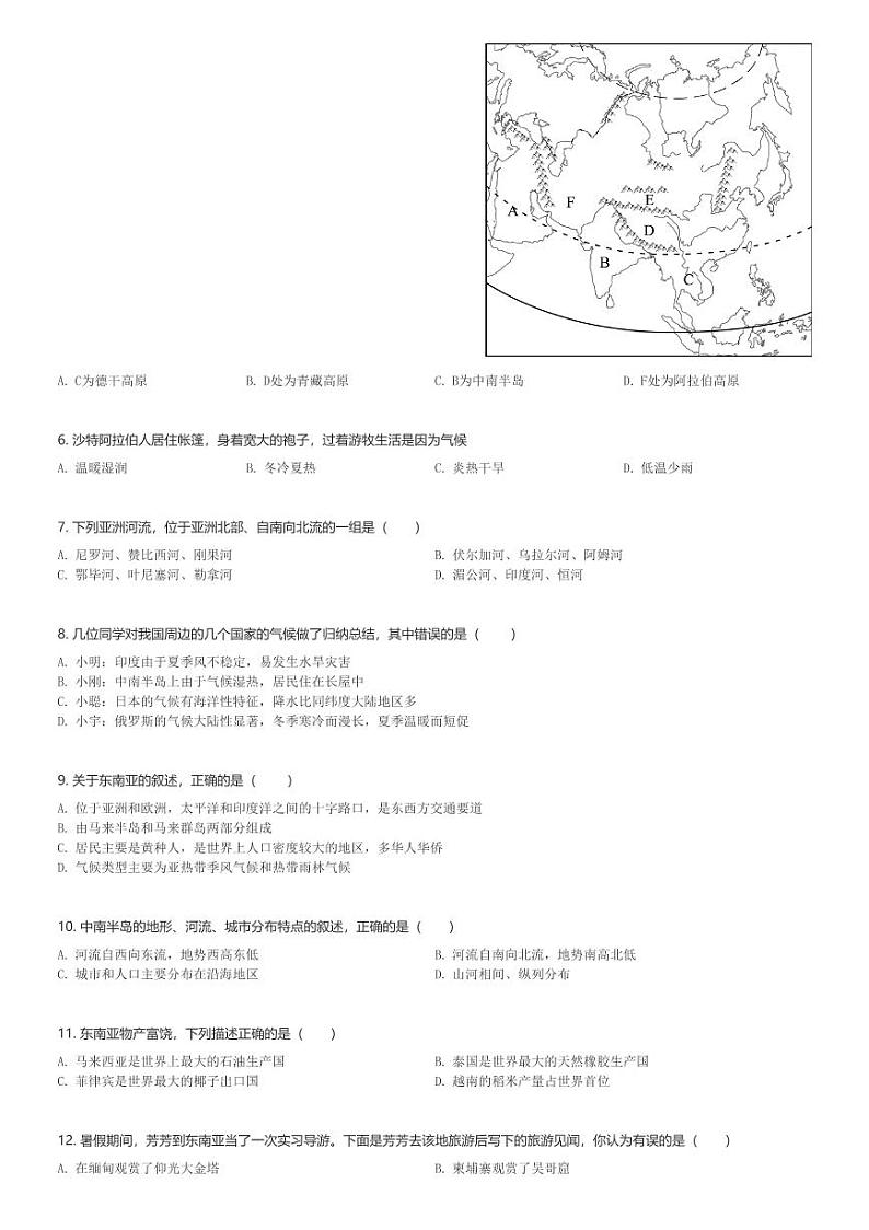 2023～2024学年天津外国语大学附属外国语学校初一(下)期中地理试卷(含解析)第2页