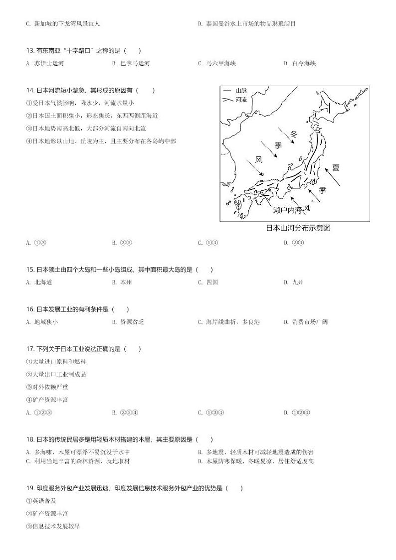 2023～2024学年天津外国语大学附属外国语学校初一(下)期中地理试卷(含解析)第3页