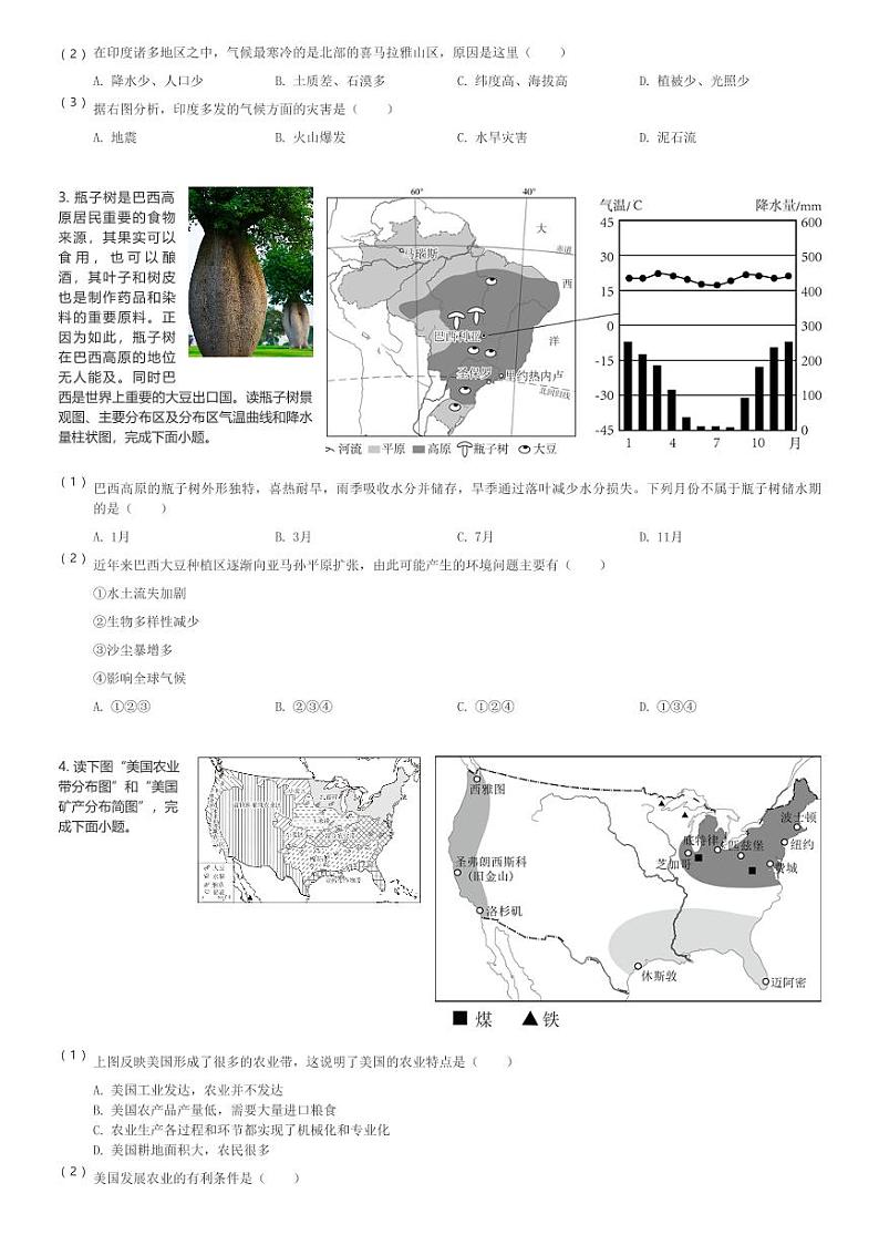 2023～2024学年天津西青区初一(下)期末地理试卷(含解析)第2页