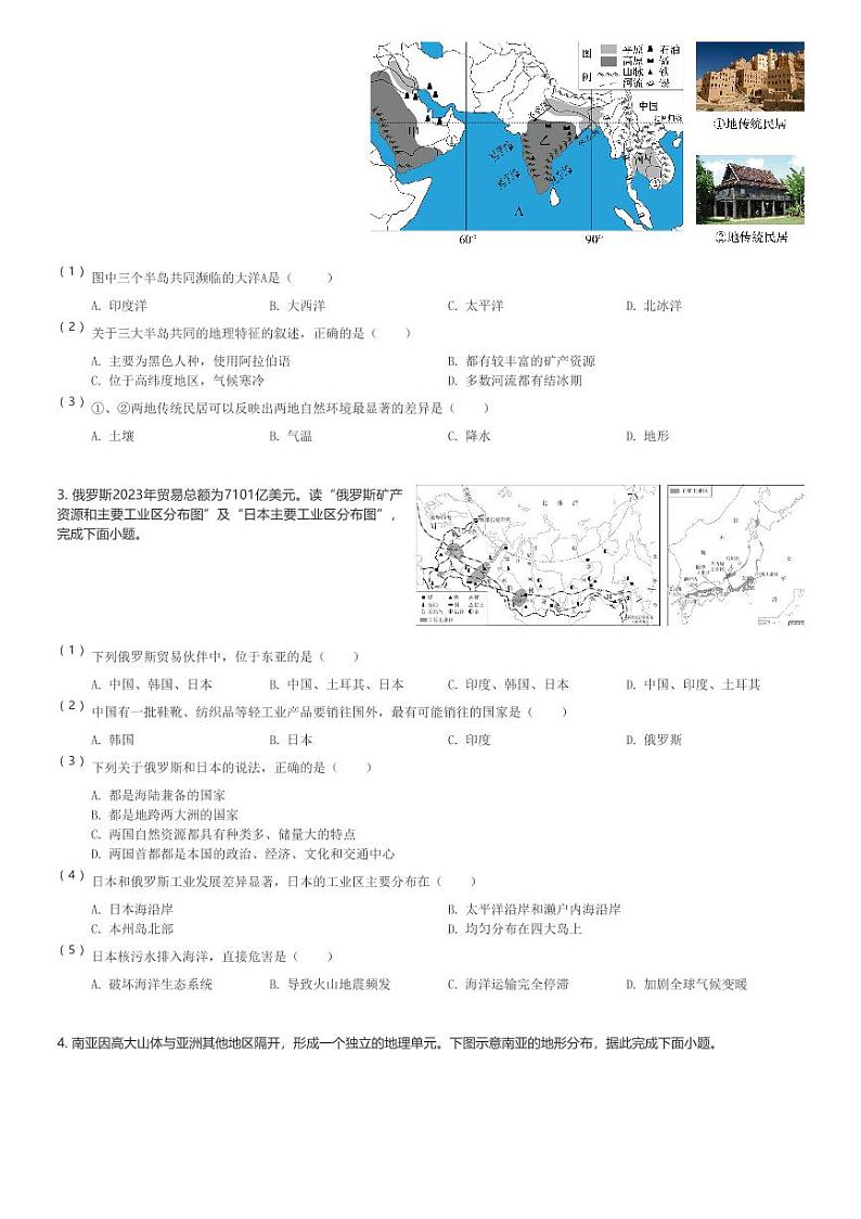 2023～2024学年天津河西区初一(下)期末地理试卷(含解析)第2页