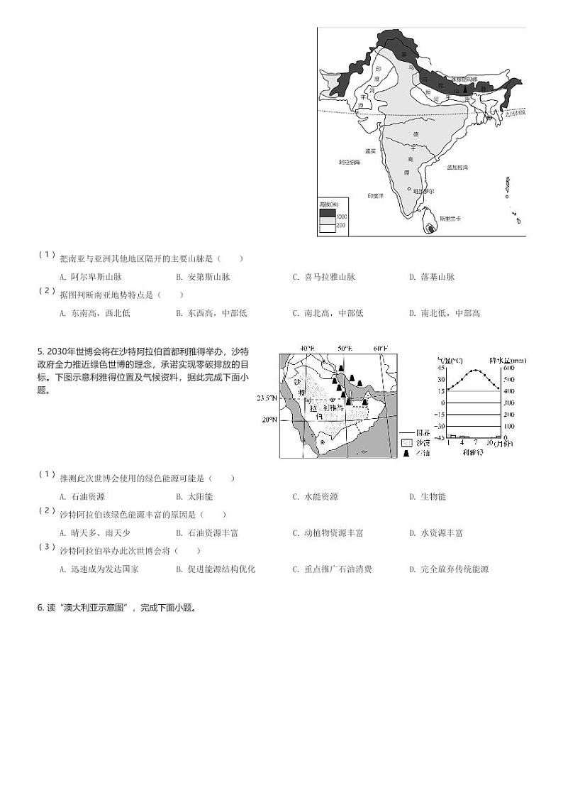 2023～2024学年天津河西区初一(下)期末地理试卷(含解析)第3页