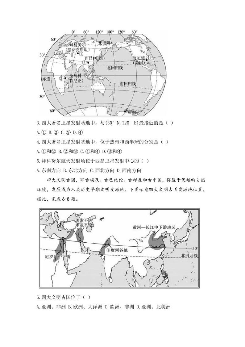 2024～2025学年山西省临汾市侯马市七年级上期末考试地理试卷(含答案)第2页