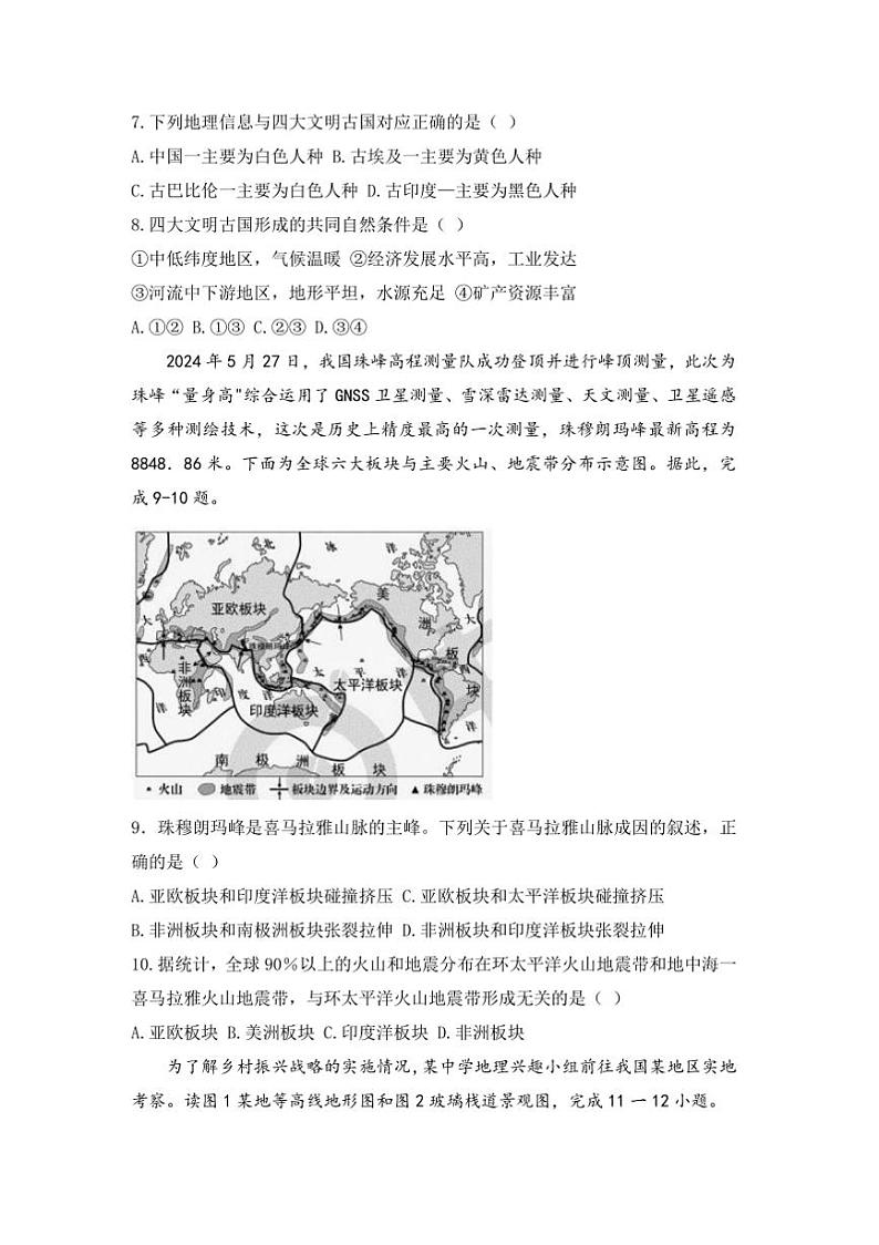 2024～2025学年山西省临汾市侯马市七年级上期末考试地理试卷(含答案)第3页