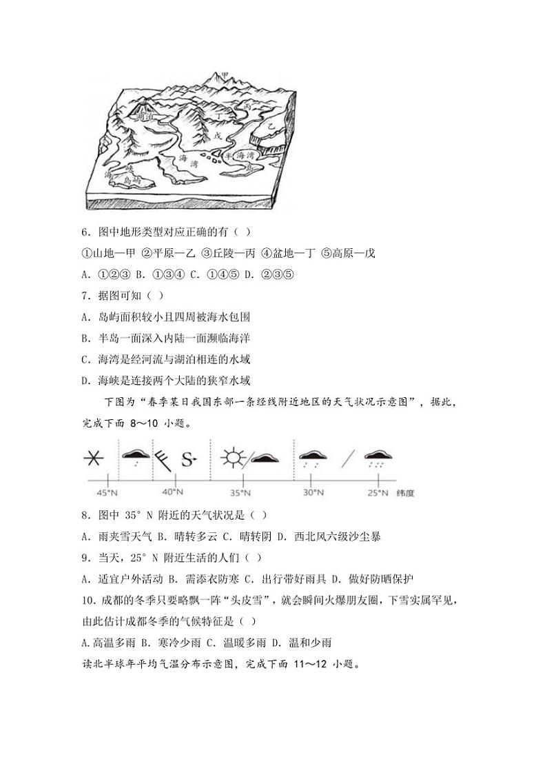 2024～2025学年四川省广元市苍溪县七年级上期末考试地理试卷(含答案)第2页