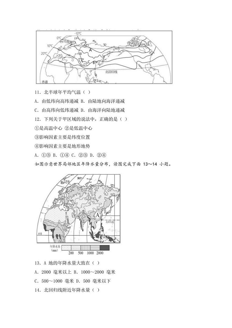2024～2025学年四川省广元市苍溪县七年级上期末考试地理试卷(含答案)第3页