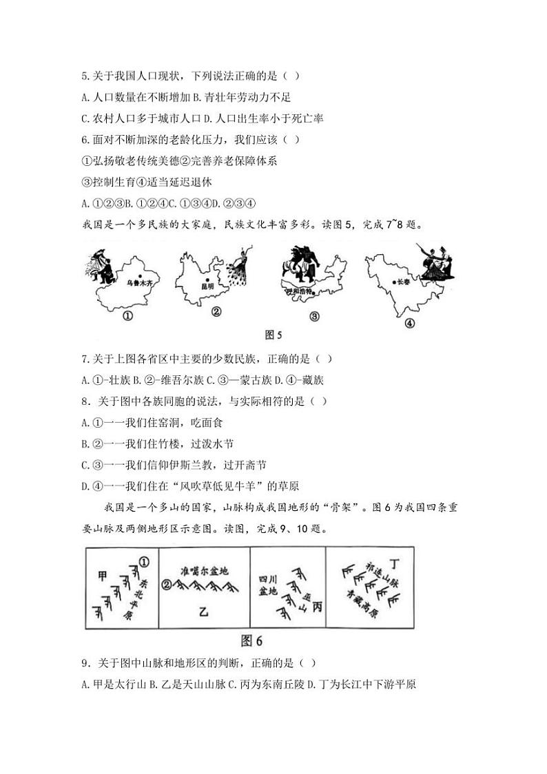 2024～2025学年湖南省怀化市八年级上期末考试地理试卷(含答案)第3页