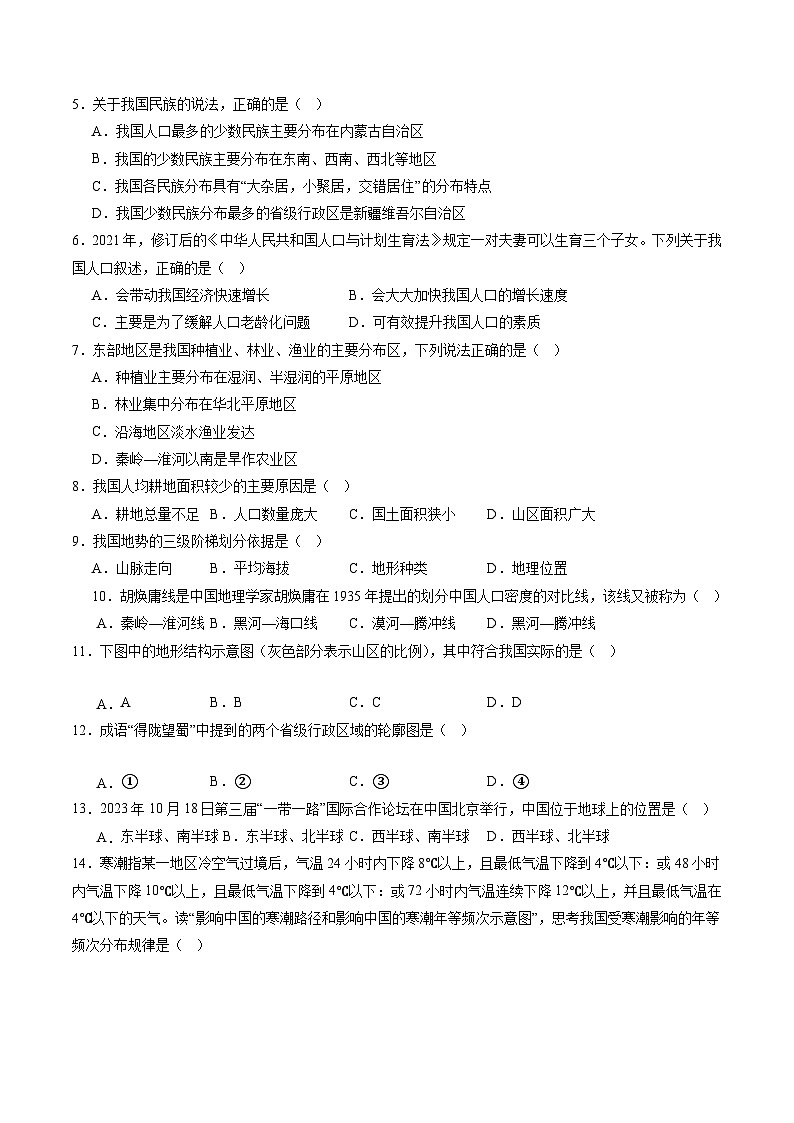 【开学摸底考】九年级地理（上海专用 地理全部内容）-2024-2025学年九年级地理下学期开学摸底考试卷 (试卷版）第2页