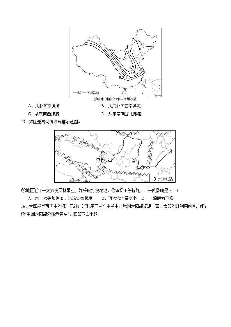 【开学摸底考】九年级地理（上海专用 地理全部内容）-2024-2025学年九年级地理下学期开学摸底考试卷 (试卷版）第3页
