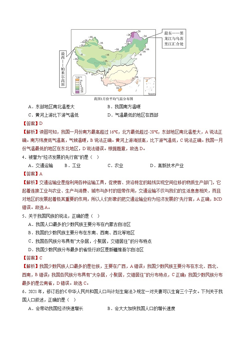 【开学摸底考】九年级地理（上海专用 地理全部内容）-2024-2025学年九年级地理下学期开学摸底考试卷（解析版）第2页
