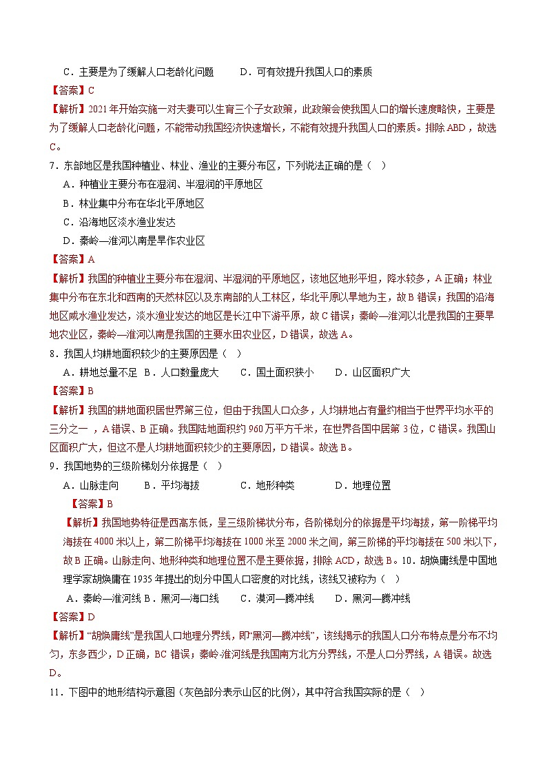 【开学摸底考】九年级地理（上海专用 地理全部内容）-2024-2025学年九年级地理下学期开学摸底考试卷（解析版）第3页