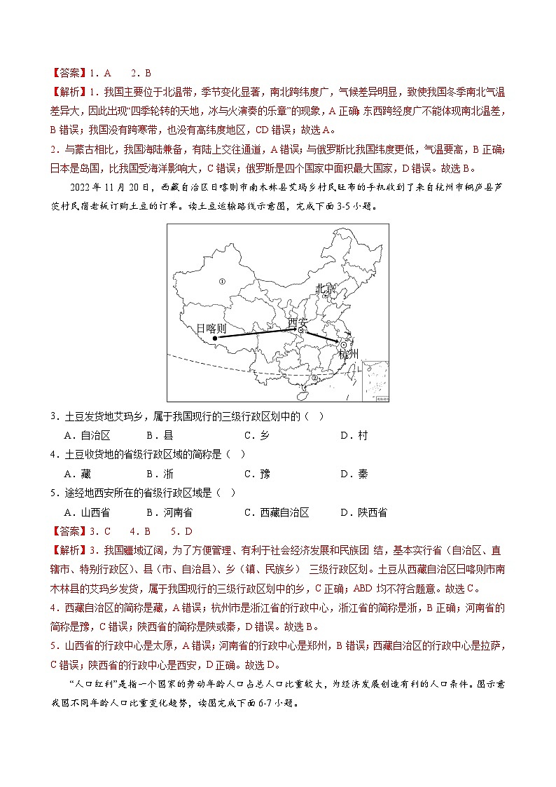 【开学摸底考】八年级地理（人教通用）-2024-2025学年八年级地理下学期开学摸底考试卷（解析版）第2页