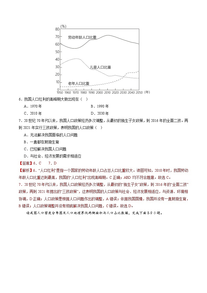 【开学摸底考】八年级地理（人教通用）-2024-2025学年八年级地理下学期开学摸底考试卷（解析版）第3页